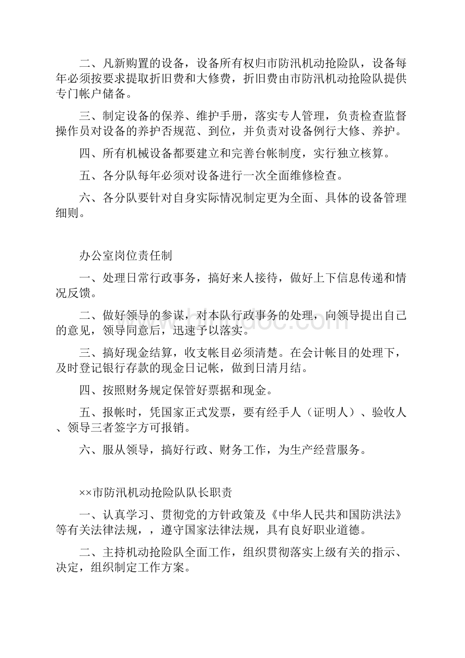 防汛机动抢险队规章制度Word格式文档下载.docx_第3页