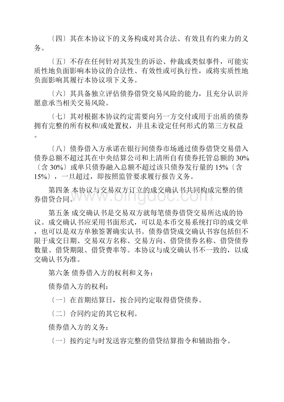 中国工商银行人民币债券借贷交易主协议书范本.docx_第3页