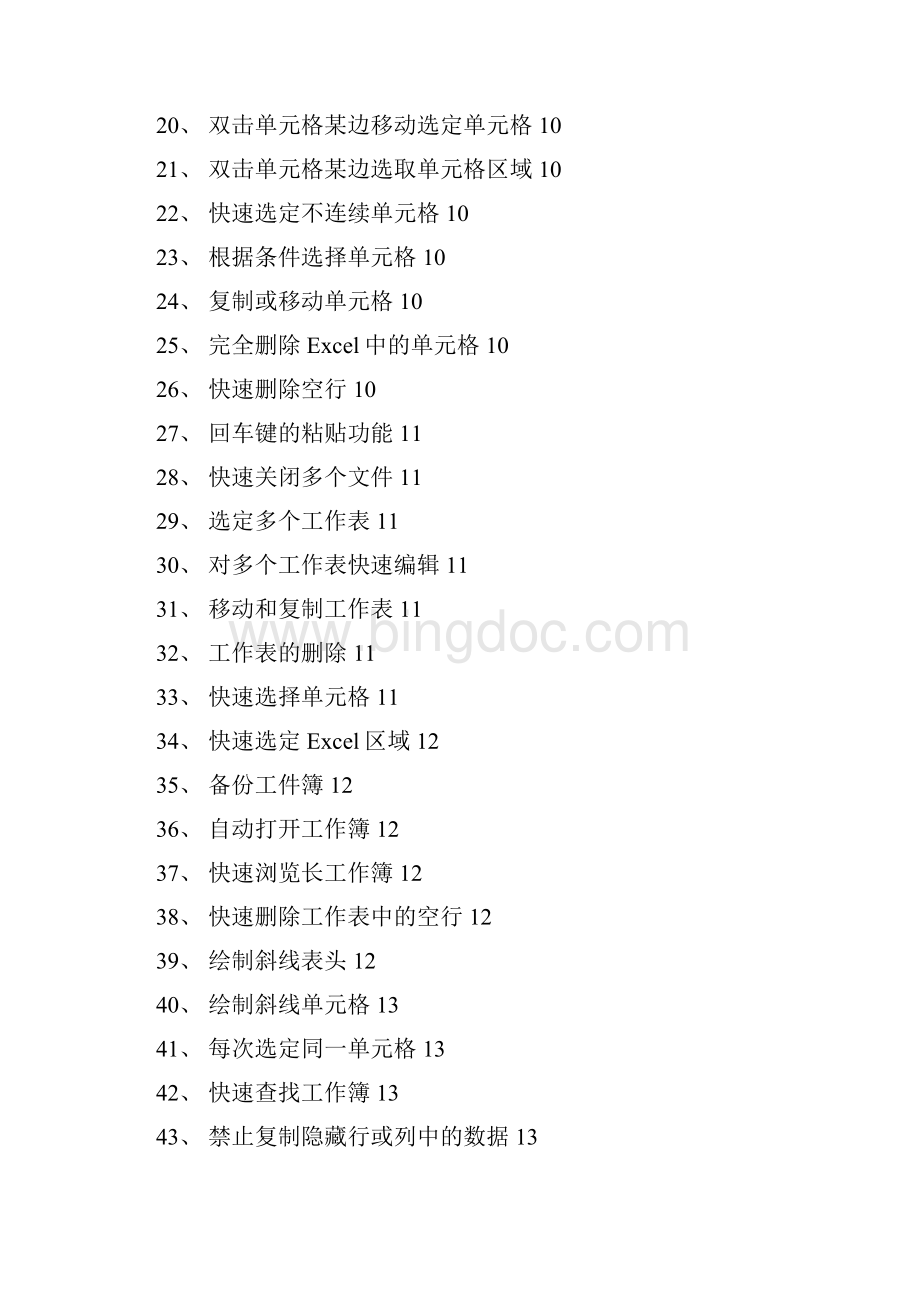 Excel表格技巧Word文件下载.docx_第2页