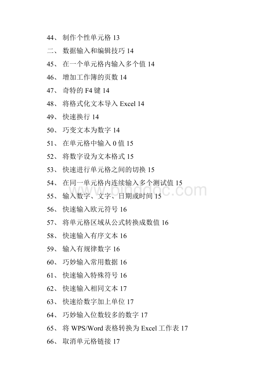 Excel表格技巧Word文件下载.docx_第3页