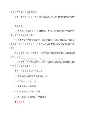 蕉城区博物馆招聘试题及答案.docx