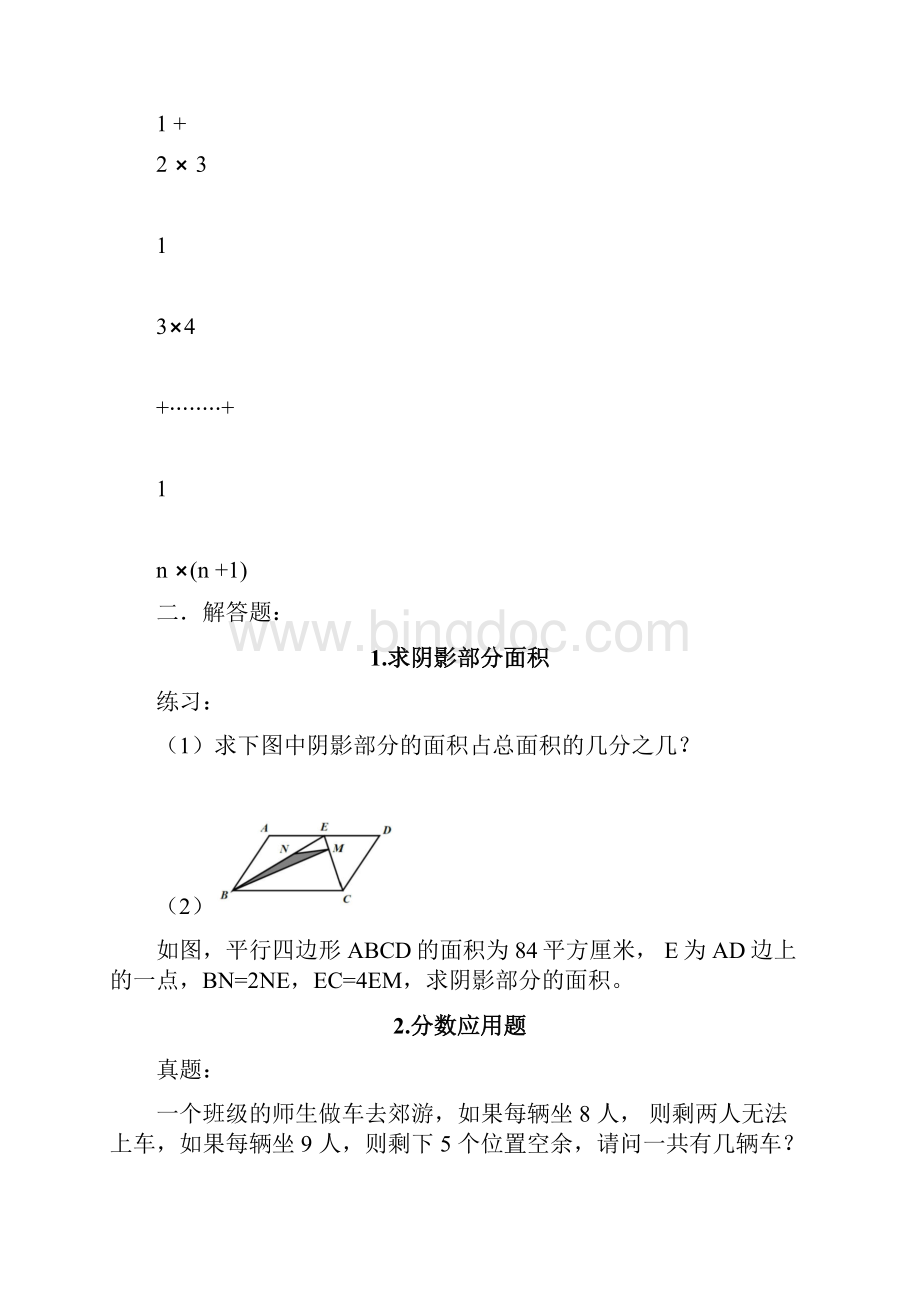 精编苏州外国语学校小升初数学备考试题集Word文件下载.docx_第2页