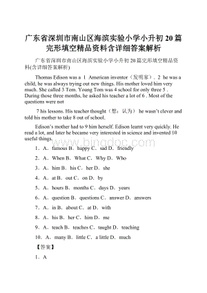 广东省深圳市南山区海滨实验小学小升初20篇完形填空精品资料含详细答案解析Word格式.docx