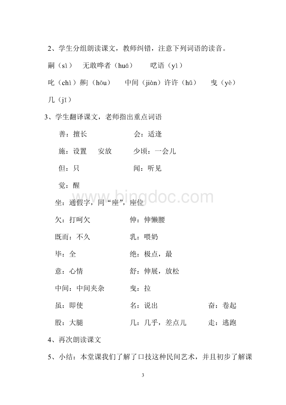 《口技》教案Word格式.doc_第3页