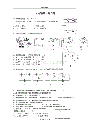 初中物理电路图练习题及答案.pdf