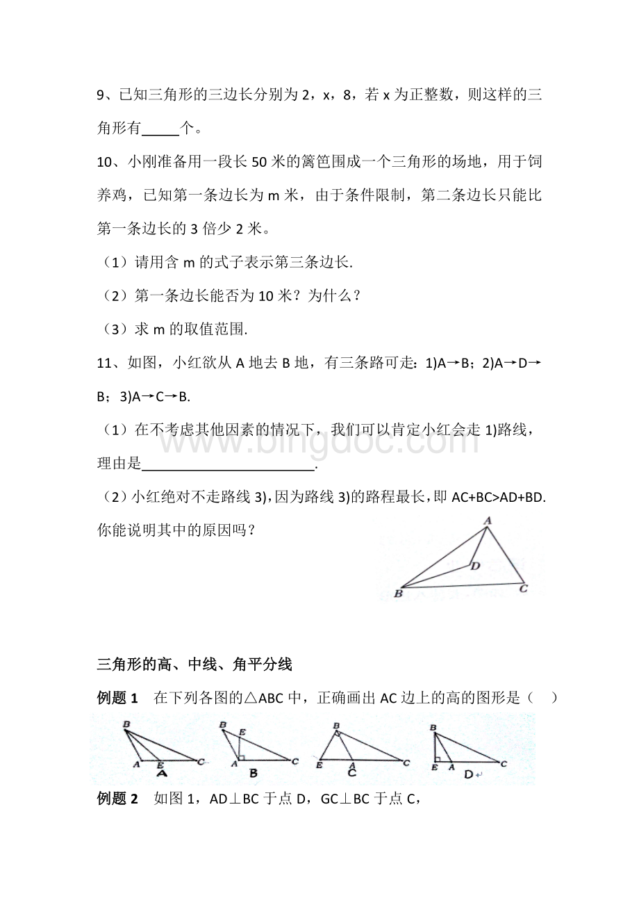 人教版-八年级上册-三角形的知识点及题型总结Word下载.doc_第3页