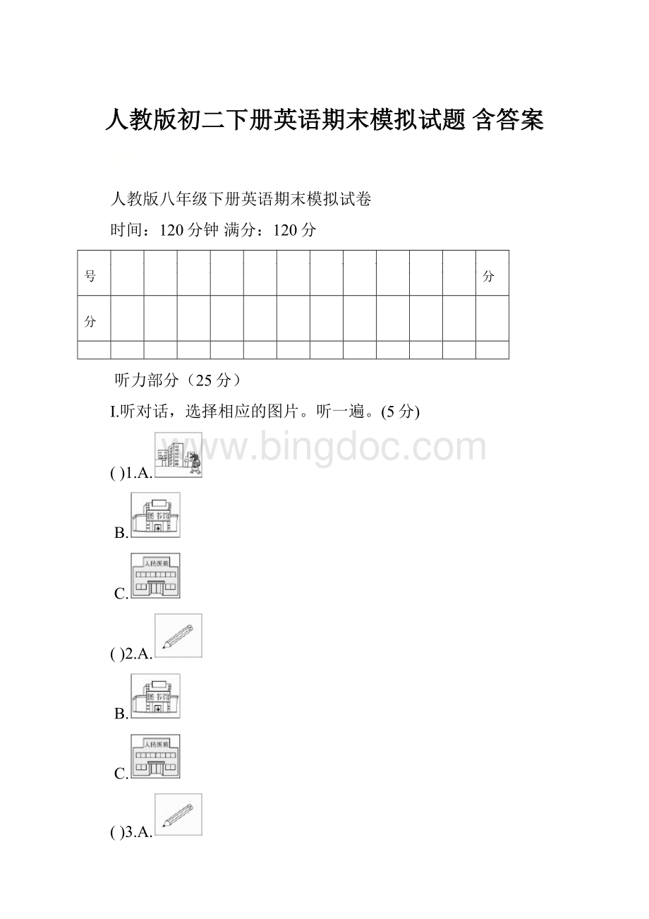 人教版初二下册英语期末模拟试题 含答案Word格式文档下载.docx_第1页