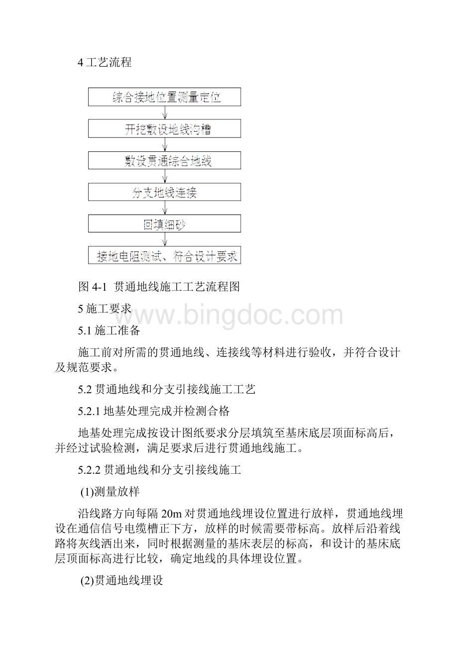 铁路项目工程综合接地项目工程贯通地线和分支引接线作业指导书Word文件下载.docx_第2页