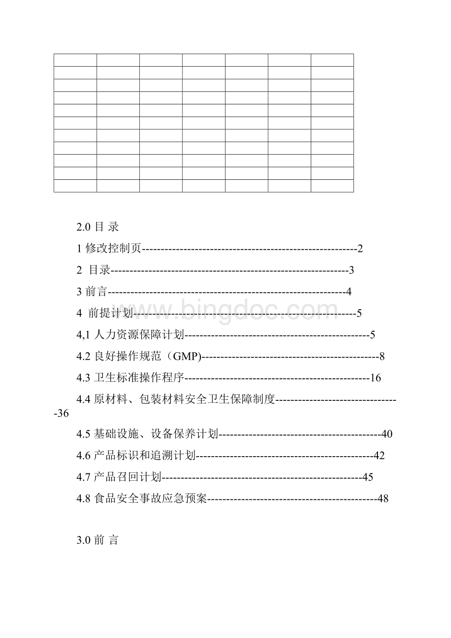 haccp前提计划文档格式.docx_第2页