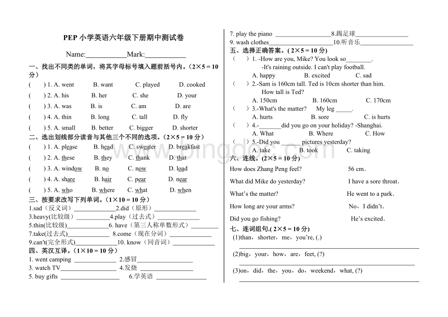 新人教版六年级下册英语期中测试题.doc_第1页