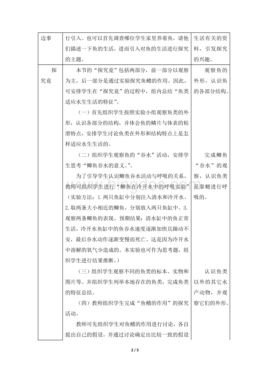 《鱼类》教案.doc_第2页