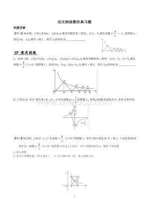 初二数学-反比例函数难题拓展(学生版)Word文档格式.docx