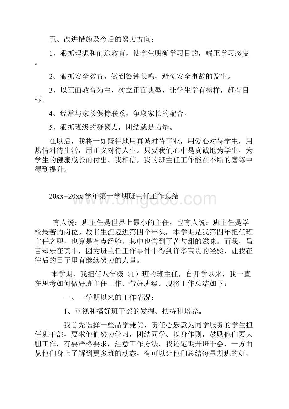 八年级上学期班主任工作总结 3.docx_第2页