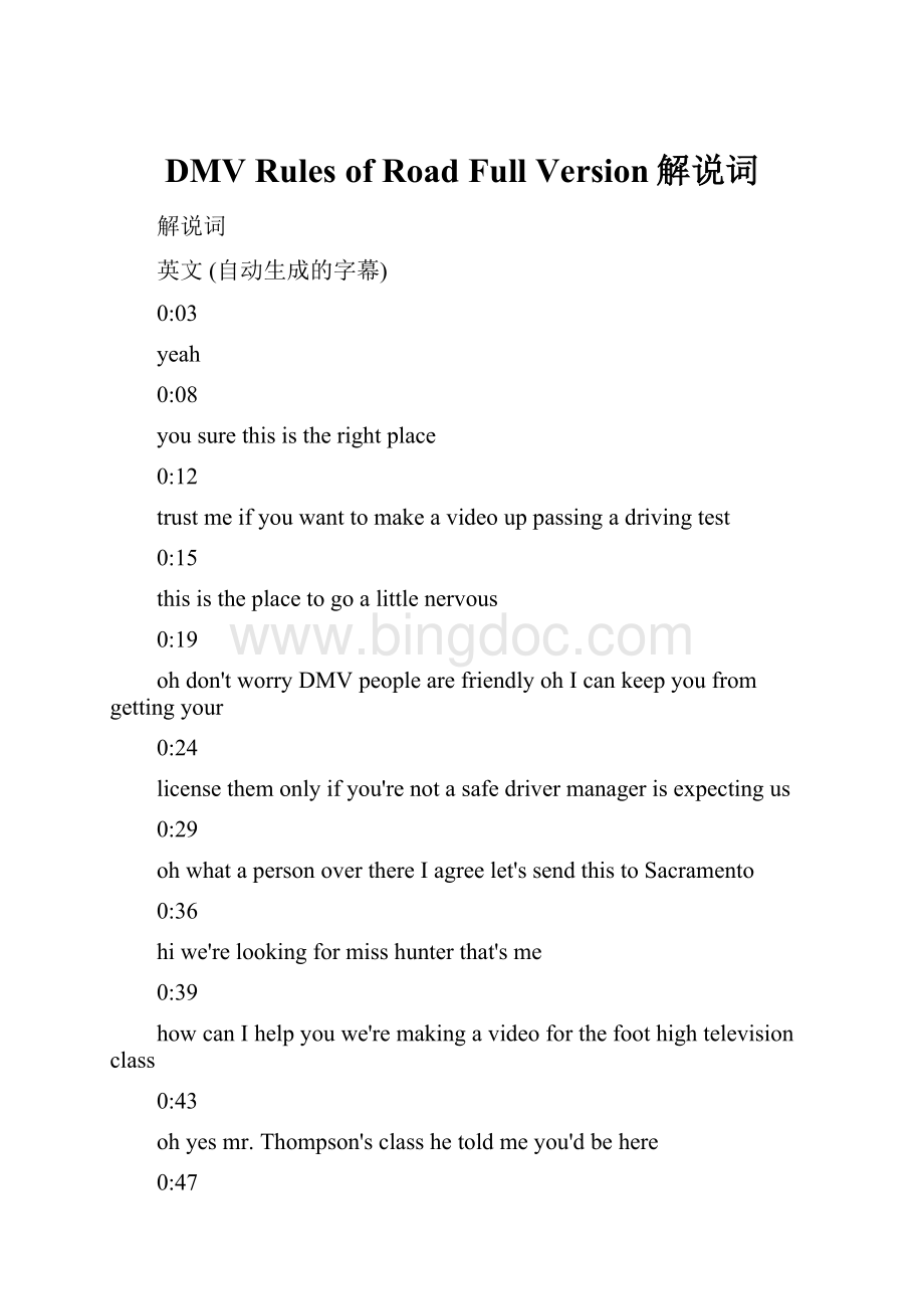 DMV Rules of Road Full Version解说词Word格式.docx_第1页