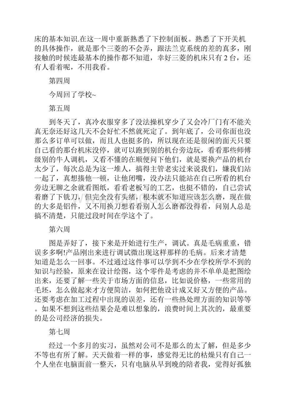 实习周记工厂顶岗实习周记25篇.docx_第2页