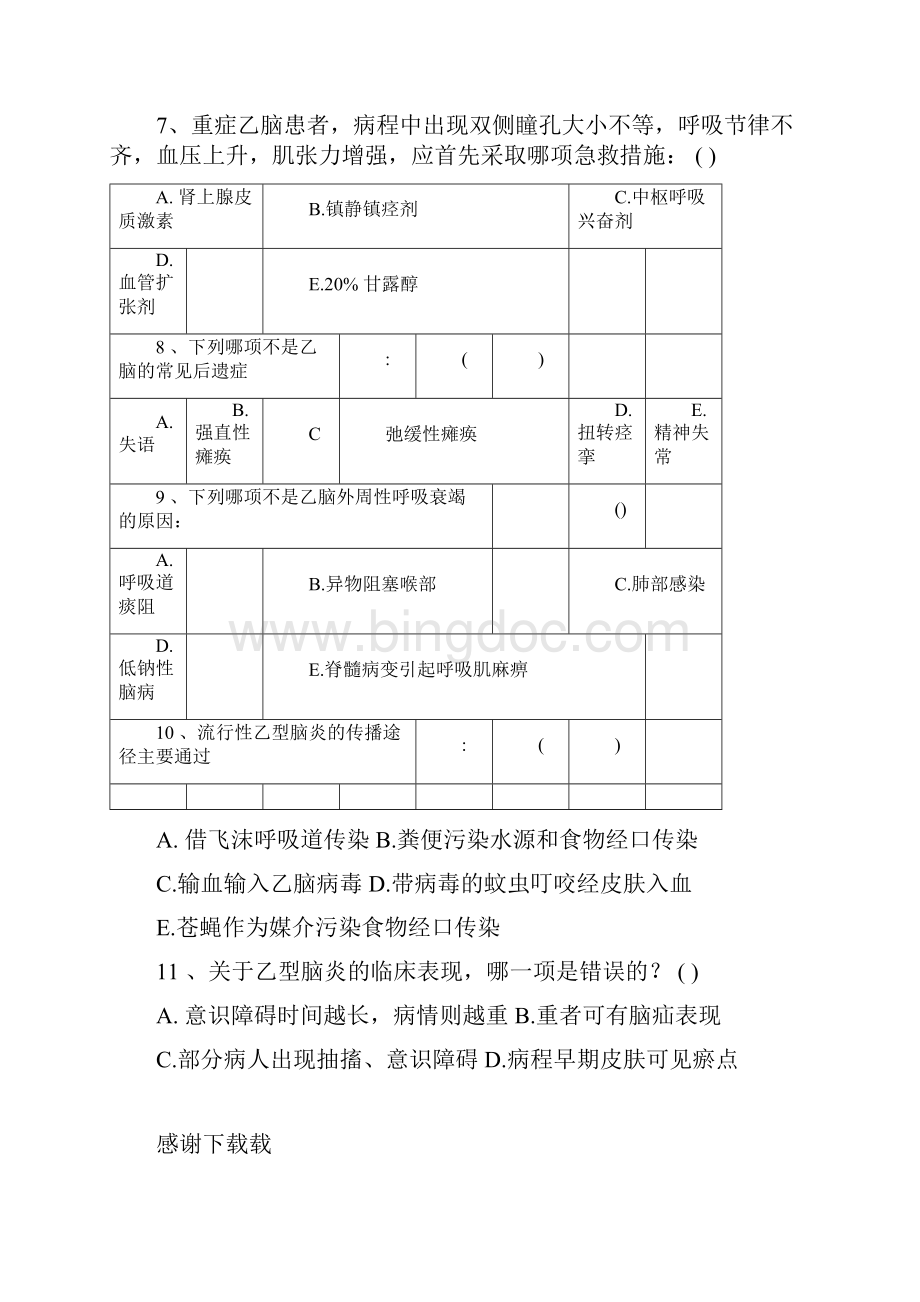 流行性乙型脑炎Word下载.docx_第2页