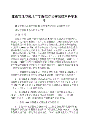 建设管理与房地产学院推荐优秀应届本科毕业生.docx