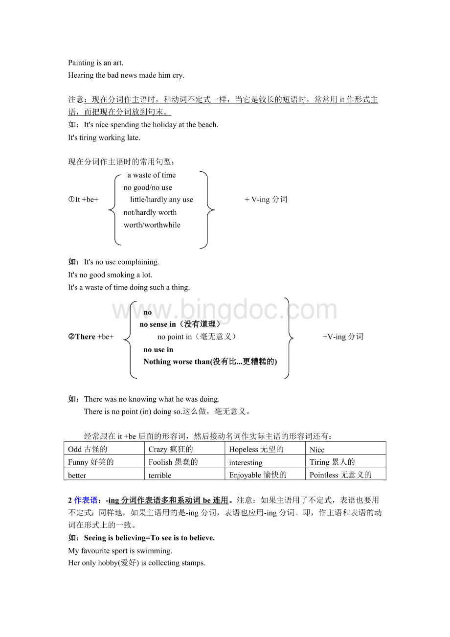 现在分词的用法.doc_第3页