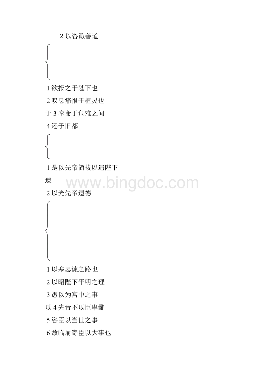 出师表知识积累.docx_第2页