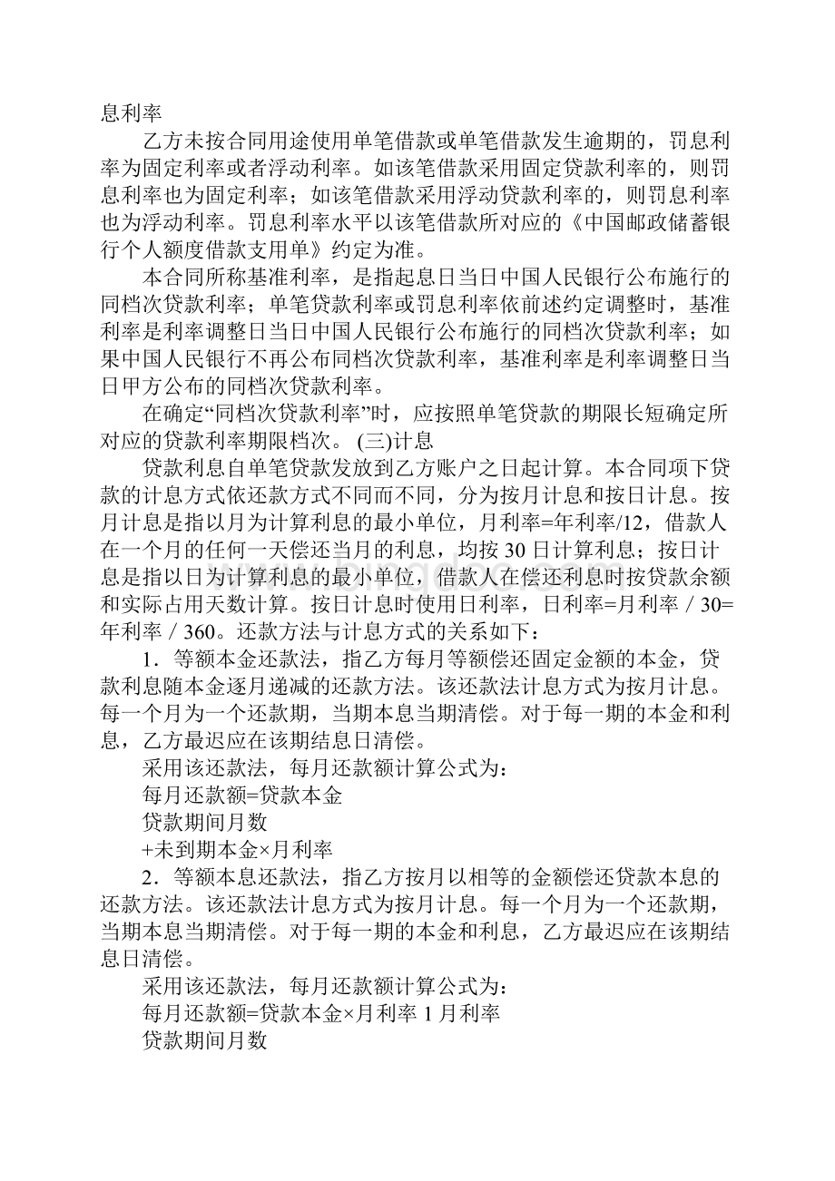中国邮政个人额度借款合同.docx_第3页