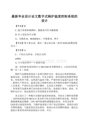 最新毕业设计论文数字式锅炉温度控制系统的设计Word文档下载推荐.docx