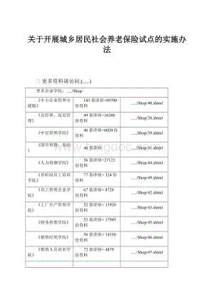 关于开展城乡居民社会养老保险试点的实施办法.docx