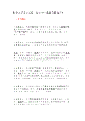 初中文学常识汇总.docx