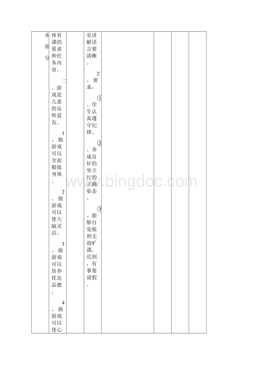 小学四年级上册体育教案整理版.docx_第2页