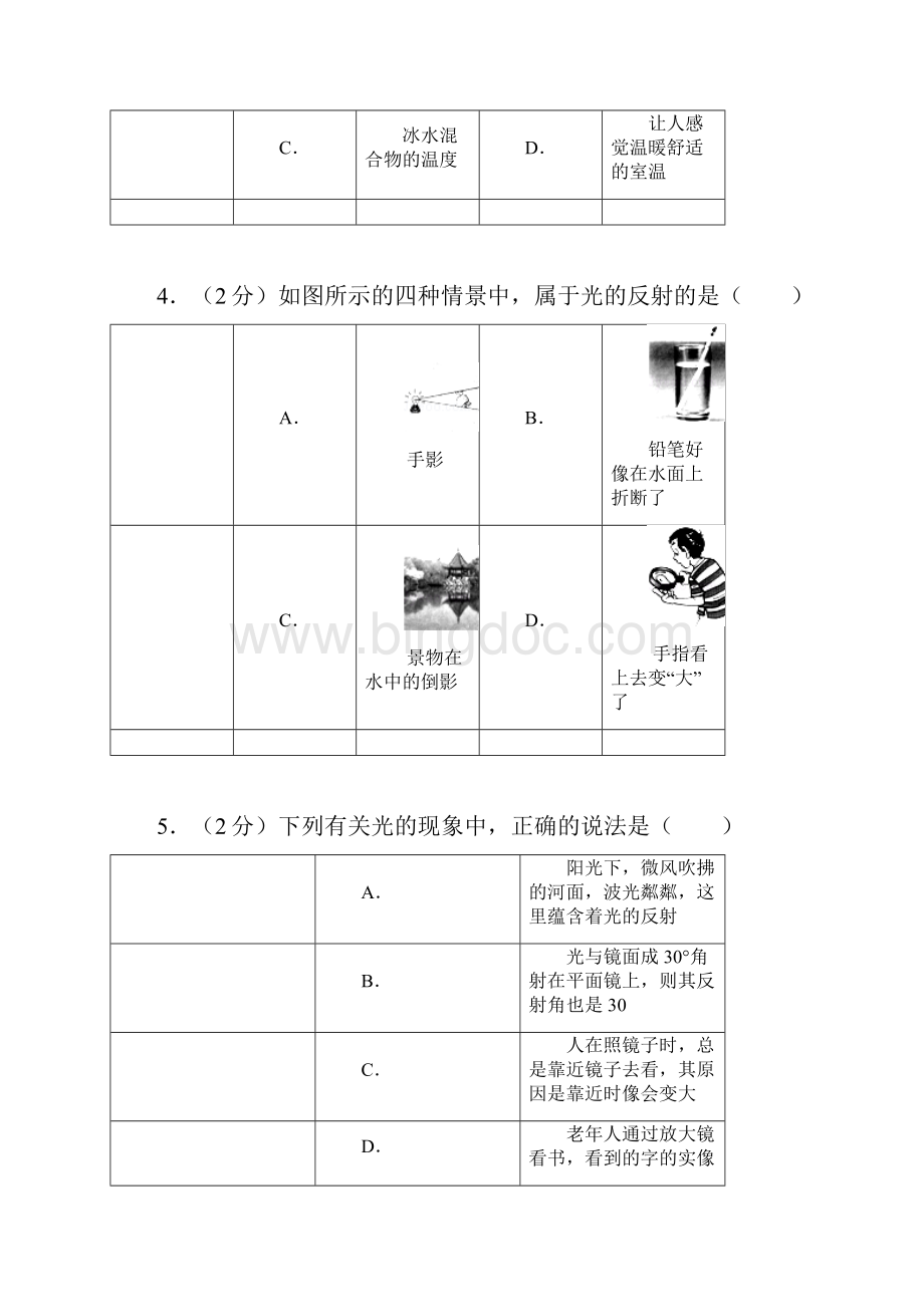 学年新人教版八年级上期末物理检测卷2Word文档下载推荐.docx_第2页