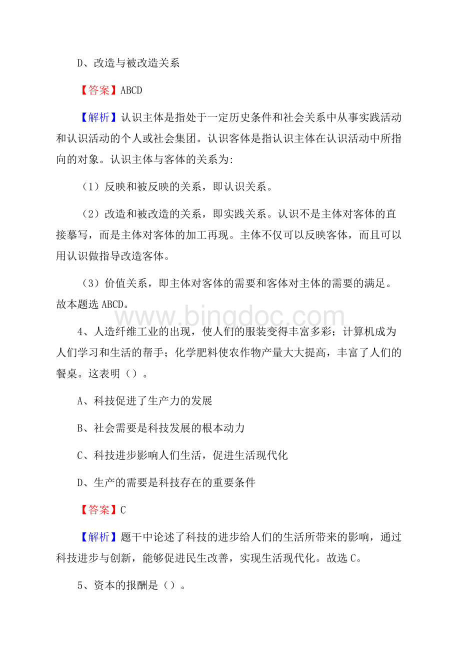 格尔木市招聘编制外人员试题及答案解析Word文档格式.docx_第3页