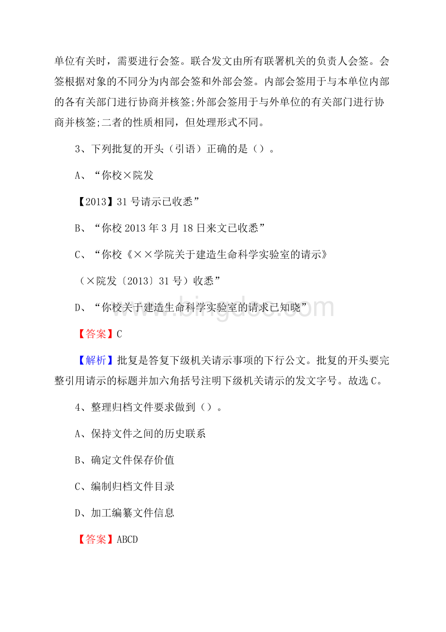 安图县事业单位招聘考试《综合基础知识及综合应用能力》试题及答案.docx_第2页