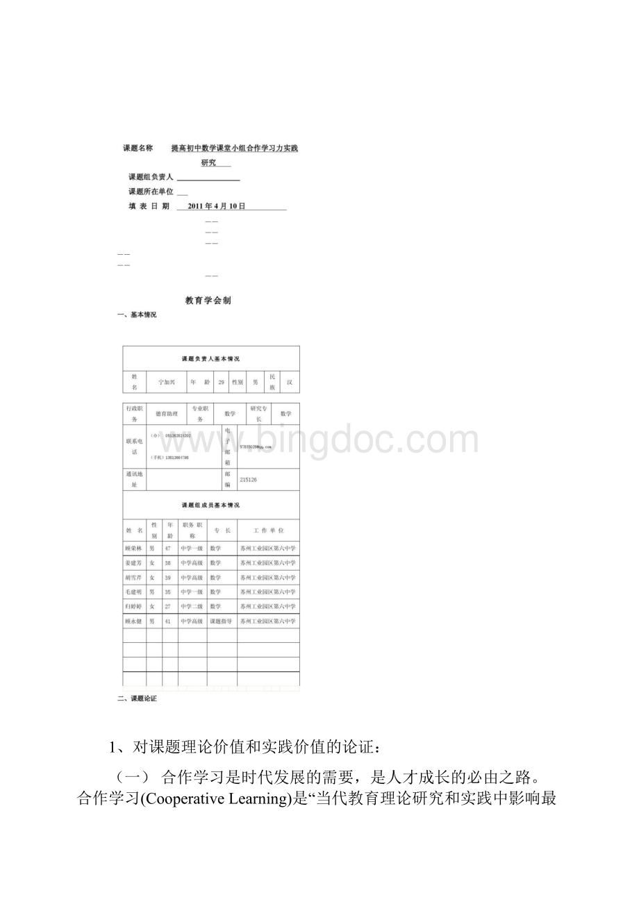 提高初中数学课堂小组合作学习力实践研究.docx_第2页