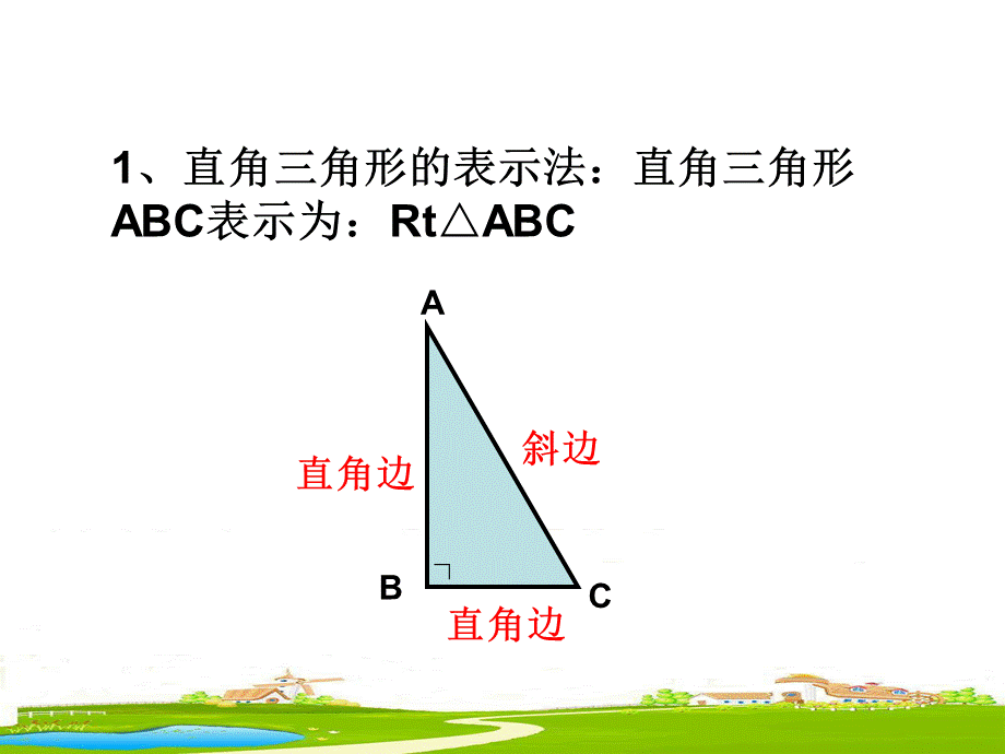 直角三角形性质.ppt_第3页