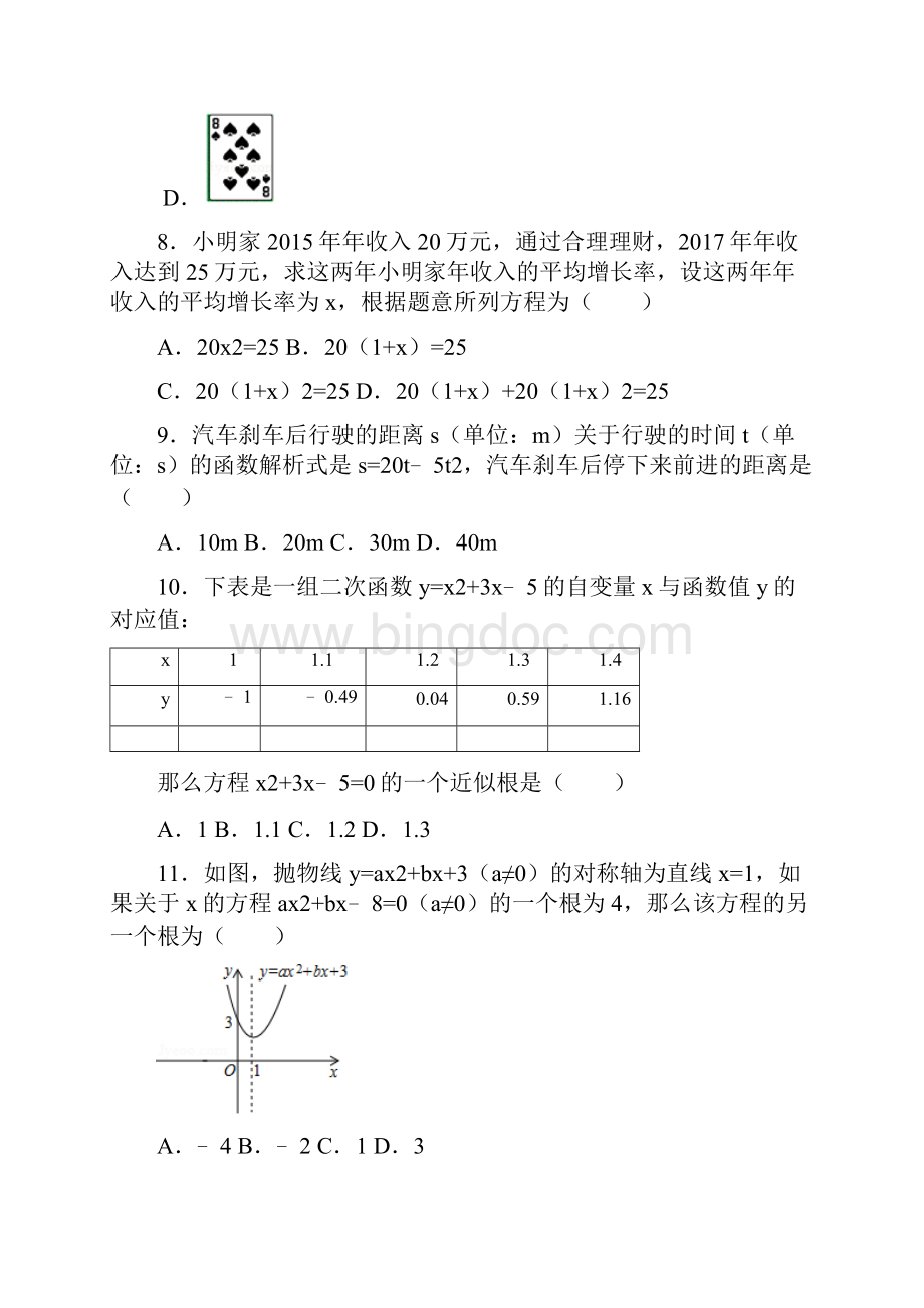 九年级数学上册期中复习试题.docx_第3页