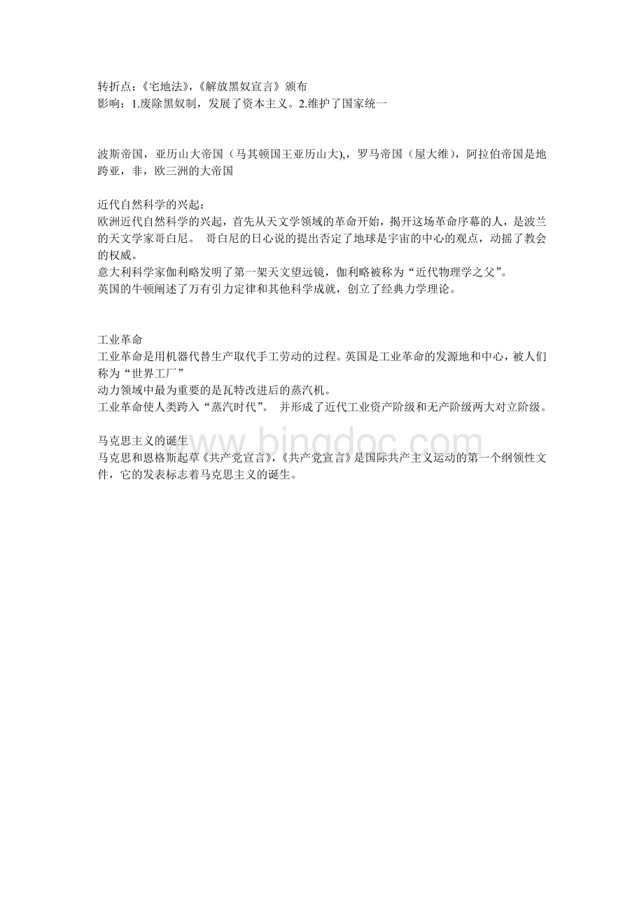 上海历史八年级上复习资料.doc_第3页