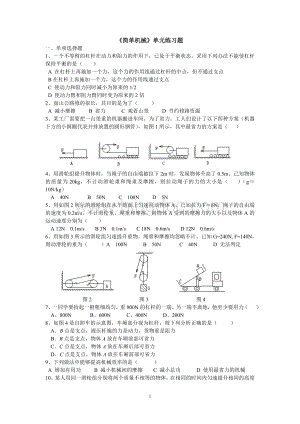 《简单机械》单元练习题Word文档格式.doc