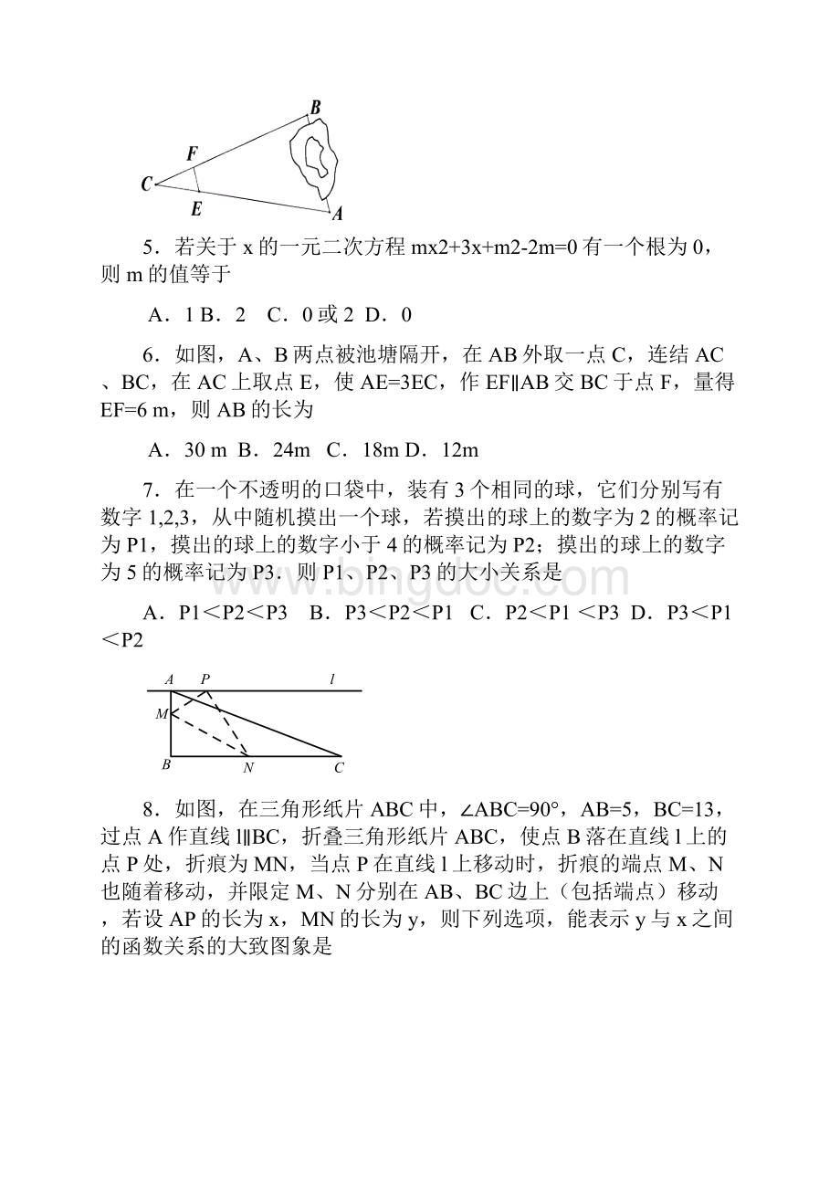北京市朝阳区中考二模数学试题及答案.docx_第2页