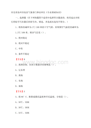 河北省沧州市沧县气象部门事业单位《专业基础知识》Word格式文档下载.docx