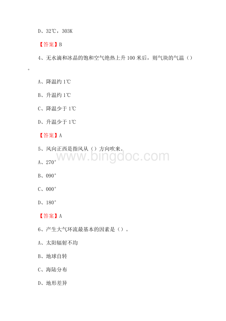 河北省沧州市沧县气象部门事业单位《专业基础知识》Word格式文档下载.docx_第2页