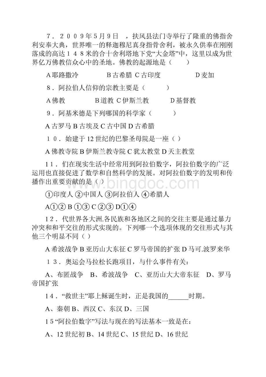 九年级历史上册第三单元教情学情分析测试题Word文档格式.docx_第2页