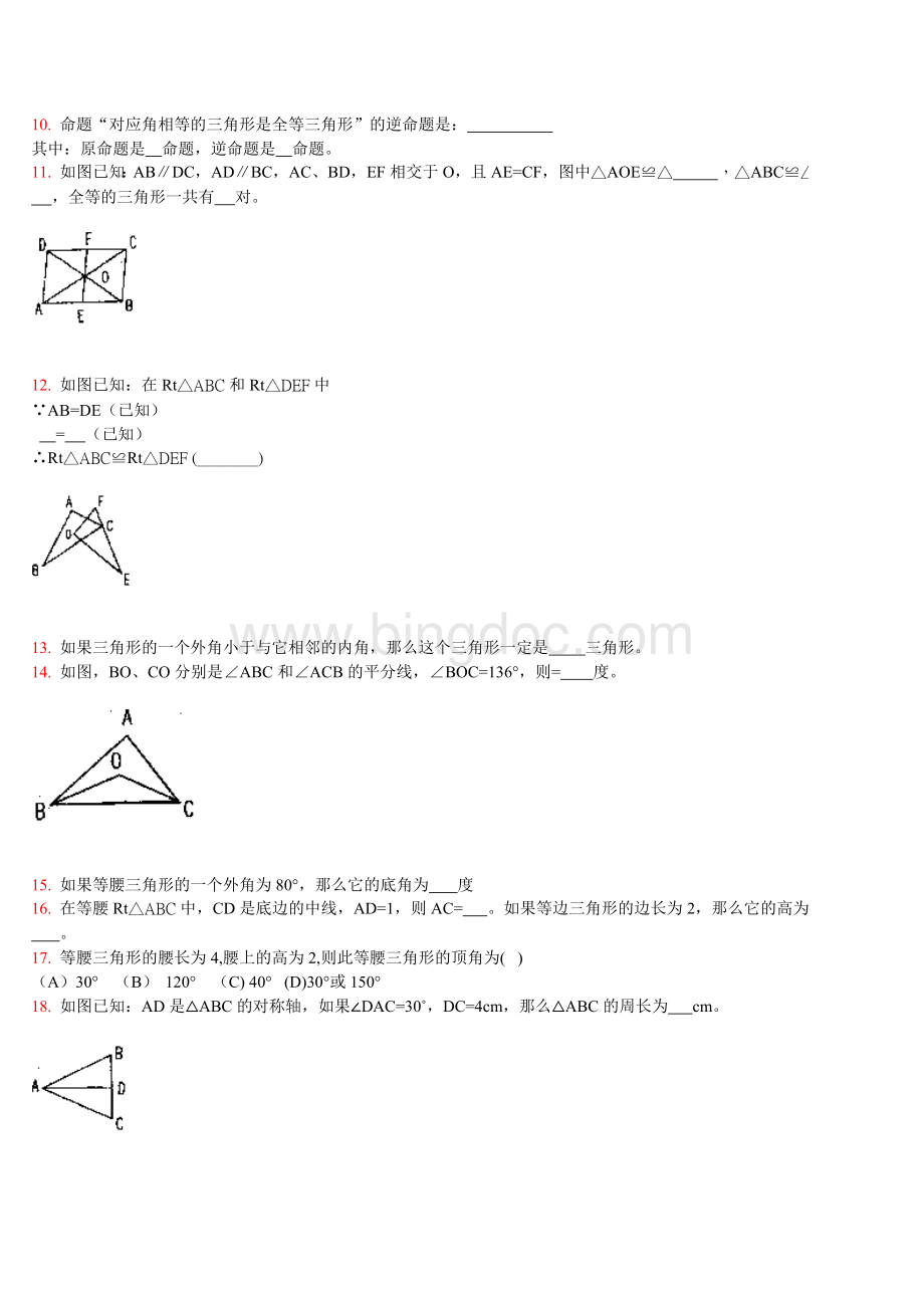 初一几何三角形练习题及答案.doc_第3页