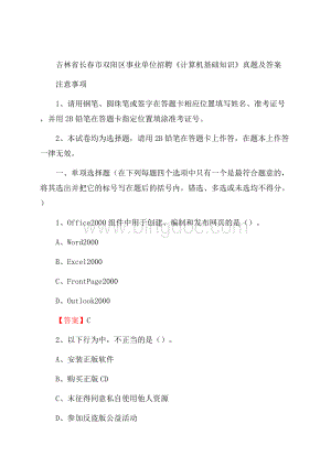 吉林省长春市双阳区事业单位招聘《计算机基础知识》真题及答案.docx