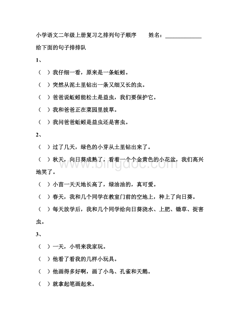小学语文二年级上册排列句子顺序.doc_第1页