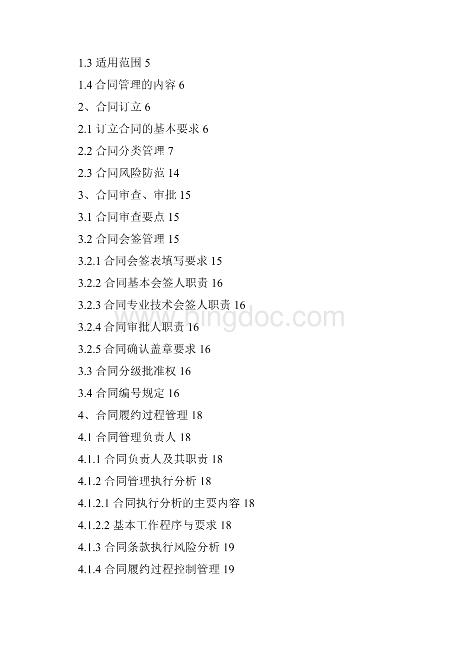 沿海地产合同管理办法Word格式文档下载.docx_第2页