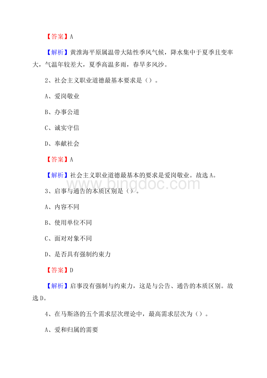 下半年四川省乐山市沙湾区城投集团招聘试题及解析.docx_第2页