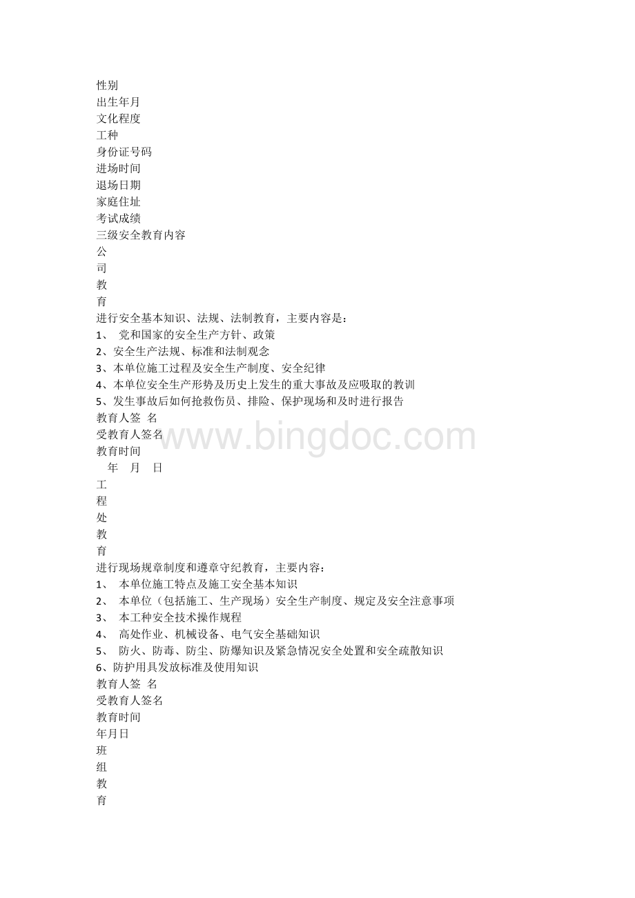 河北省建筑施工现场安全生产管理标准手册.docx_第3页