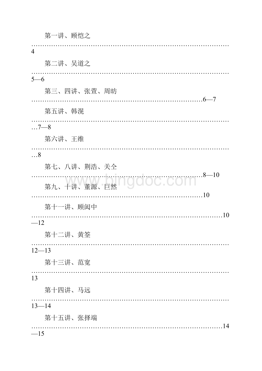 高中美术选修课校本教材1Word文档下载推荐.docx_第2页