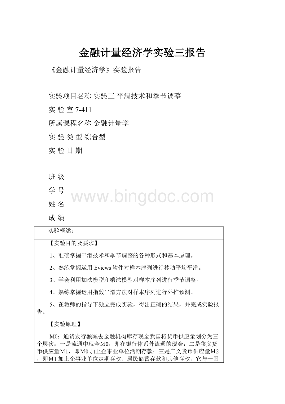 金融计量经济学实验三报告.docx_第1页