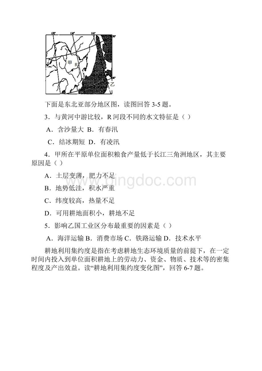 安徽省安庆市高三地理上学期开学考试试题.docx_第2页