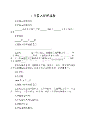 工资收入证明模板.docx